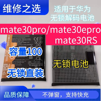 适用于华为HB555591EEW电池mate30pro mate30epro mate30RS保时捷