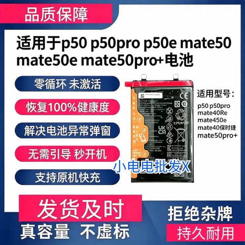 适用于华为mate40解密电池P50ProHB536479EFWmate50保时捷魔术5电
