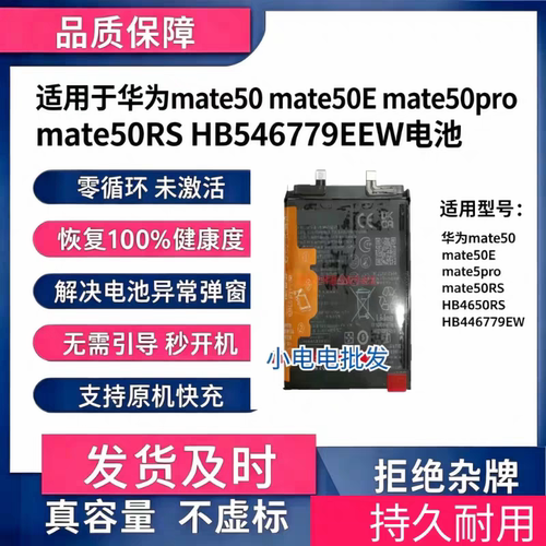 适用华为Mate40Pro荣耀X30电池mate50pro解密无锁电池HB576675EEW