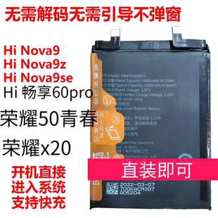 适用于华为hinova10电池nova9z畅享60pro无锁解密466589EFW荣X20