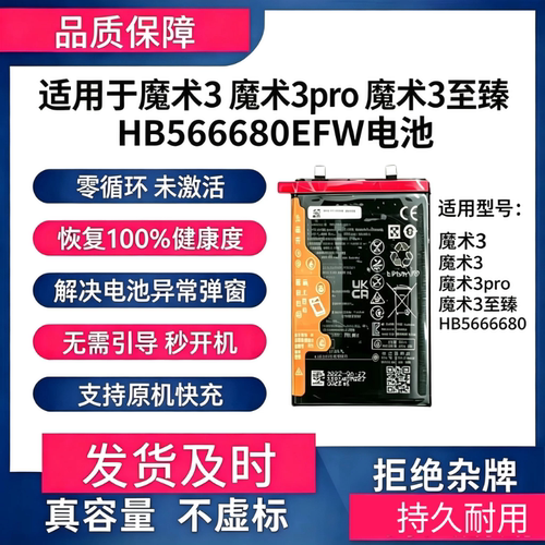 适用于荣耀魔术3至臻版HB566680EFW电池魔术3pro 魔术3无锁解码电