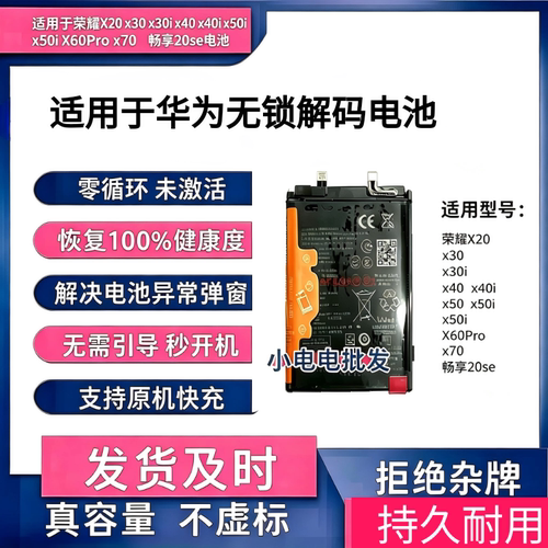 适用于华为荣耀X20 x30 x40 x50i X60Pro X70 畅享20se x40i电池