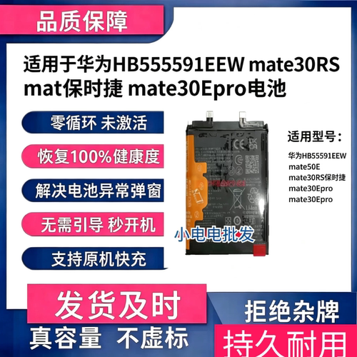 适用于华为HB555591EEW电池mate30RS保时捷无锁解码mate30Epro