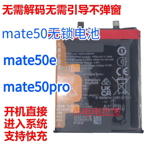 适用于华为mate50pro电池无锁解密mate50e nova9mate40pro魔术3 4