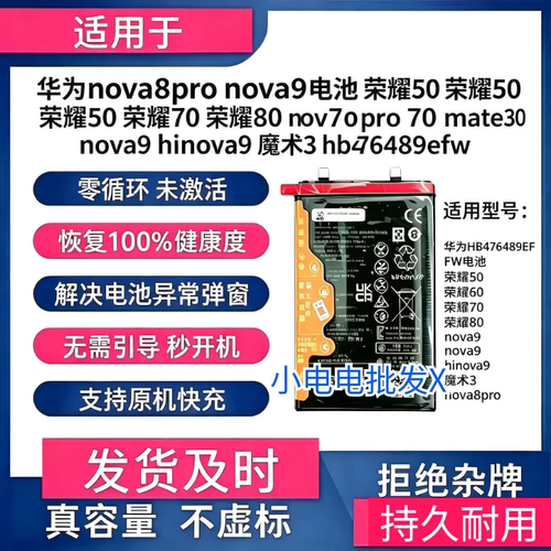 适用于华为nova8pro nova9电池荣耀50荣耀60pro70 mate30H476489E
