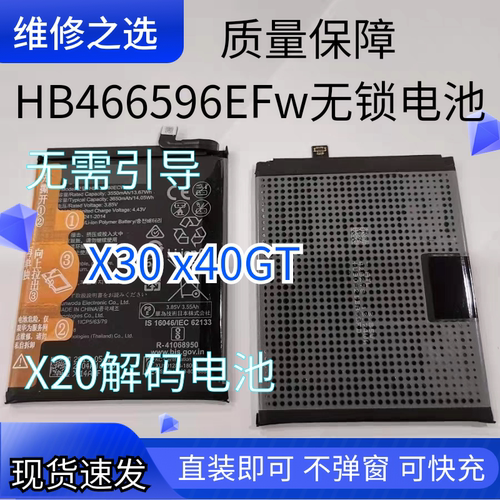 适用于华为荣耀x30电池Hb466596efw解码荣耀x20电x30 x40GT无锁电