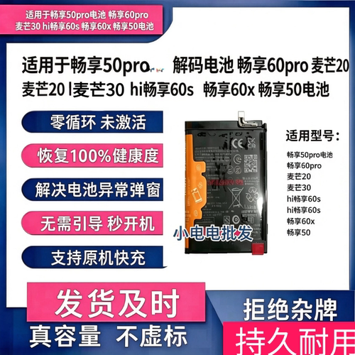 适用于华为畅享50pro电池畅享60s70畅玩20畅享60x新畅享70x麦芒30