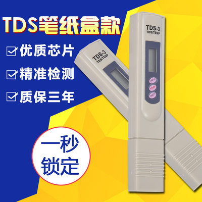 tds水质检测HO方便好用