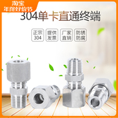 304不锈钢单卡套接头 不锈钢单卡环终端 单卡外螺纹直通