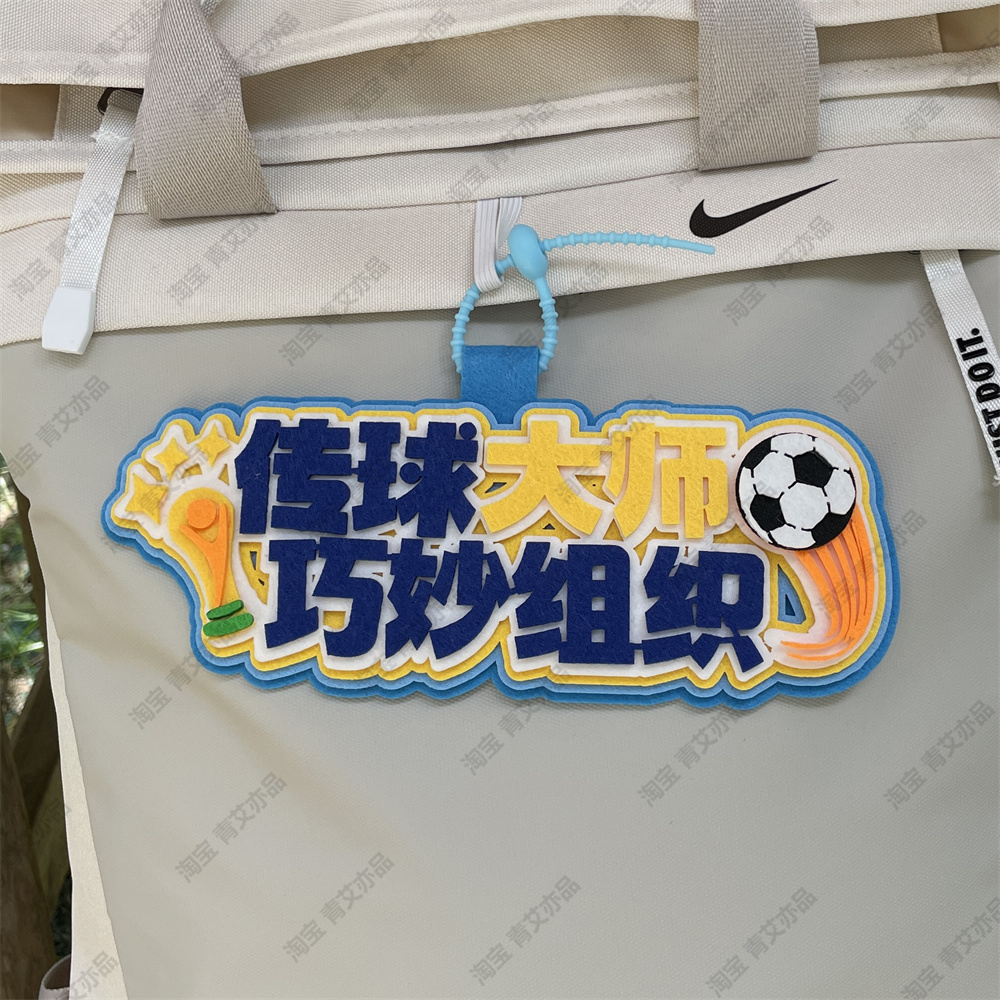 申花足球包挂件球包挂饰文创产品国安比赛苏超联赛周边应援叫南哥