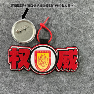 中超足球包挂件包挂饰文创重庆铜梁龙比赛开瓶器吧唧徽章周边应援