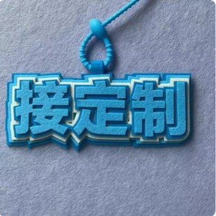 不织布定制挂件书包包挂饰演唱会周边物料粉丝应援定做毛毡字图案