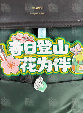 登山包包挂件徒步挂件户外背包小挂件包配件搞笑玩偶爬山旅行挂饰