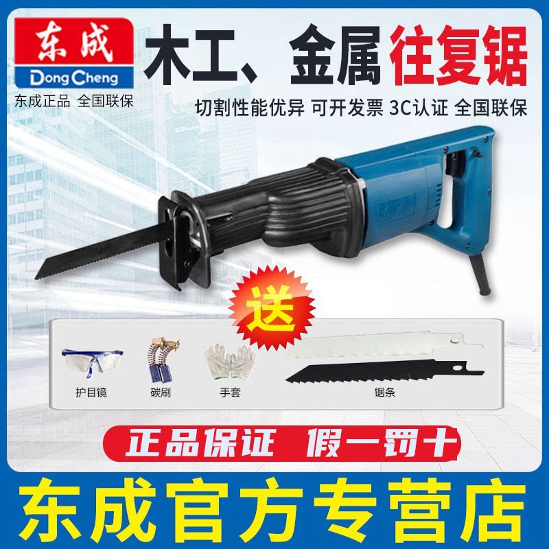 东成往复锯J1F-FF-30马刀锯木工锯金属锯调速手提锯电锯电动工具