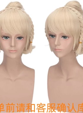 最终幻想FF15露娜 公主 浅金色淡金黄色麻花辫+单马尾假毛cos假发