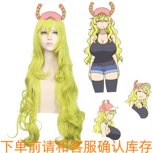小林家的龙女仆长卷发康娜假毛