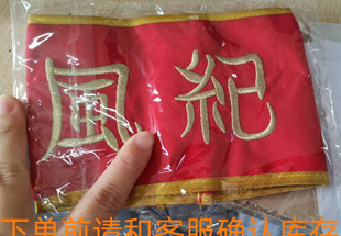 家庭教师云雀恭弥 风纪袖标cosplay風紀委员会金边字红色袖章臂箍
