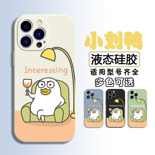 任意型号液态硅胶可爱小刘鸭