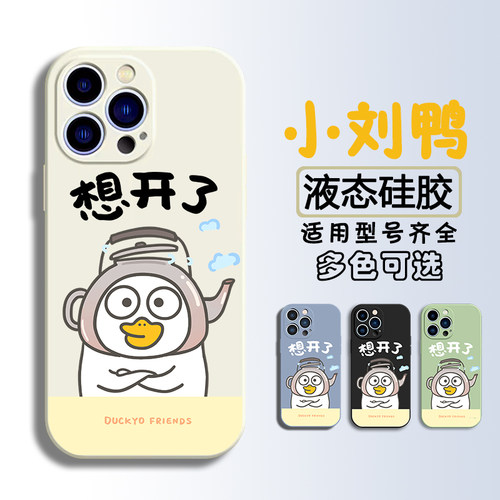 液态硅胶任意型号卡通小刘鸭