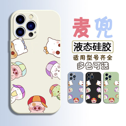 麦兜iPhone17手机壳pro液态硅胶max适用苹果14套13全包12软Note15红米K90简约OPPO FindX9/X8好看Reno16不撞