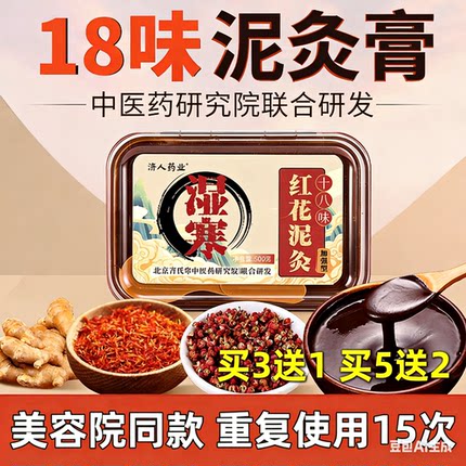 红花泥灸艾草花椒热敷膏草本泥灸膏寒热灸膏湿美容院专用腰腿肩腹