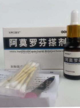 阿莫罗芬搽剂15mghui指甲甲沟yan乳膏手部脚部护理趾甲gan染正品