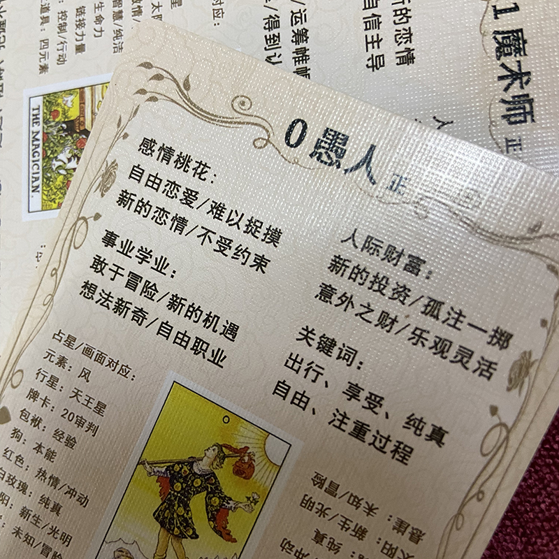 韦特塔罗原创新手小白初学Tarot
