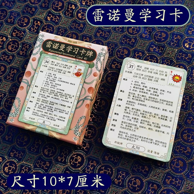雷诺曼新手塔罗韦特学习记忆卡牌