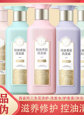 百雀羚三生花洗发水沐浴露套装持久留香去屑控油蓬松止痒护发素女