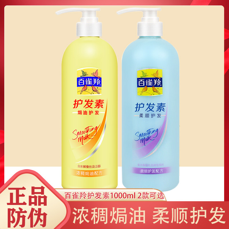 百雀羚护发素人参营养焗油修护1000ml保湿干枯毛躁柔顺受损正品,美发护发/假发,护发素,淘宝优惠券,粉丝福利购,淘宝优惠卷