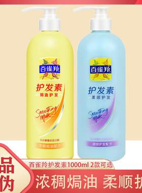 百雀羚护发素人参营养焗油修护1000ml保湿干枯毛躁柔顺受损正品
