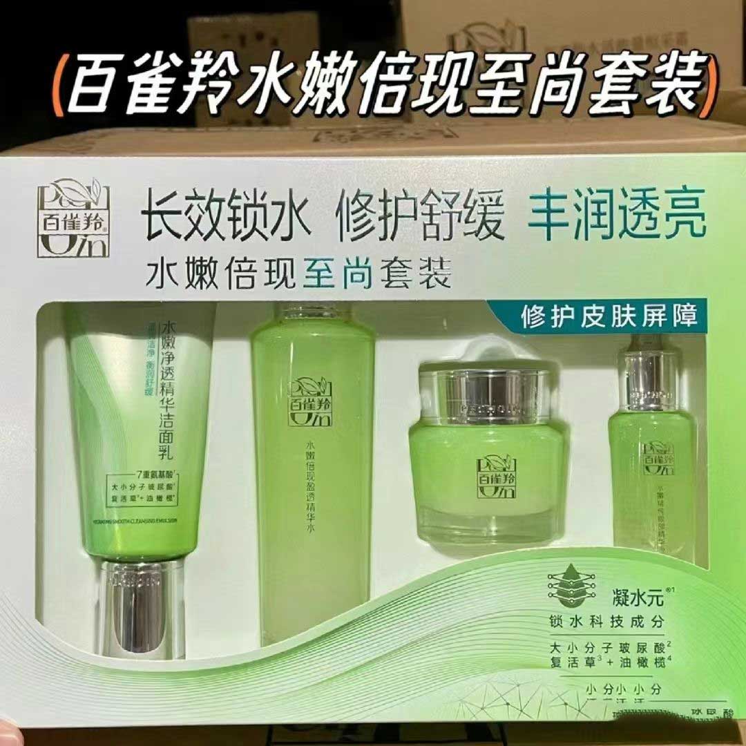 百雀羚水嫩倍现精华水乳液霜洁面套餐补水保湿盈透精华水乳正品