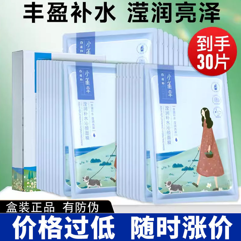 沁颜面膜PECHOIN滢润补水