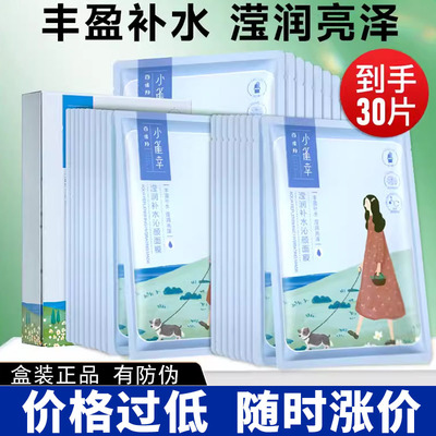 沁颜面膜PECHOIN滢润补水