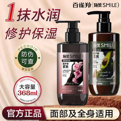 百雀羚施美焕肤身体保湿补水紧致香体持久留香正品润肤乳368ml