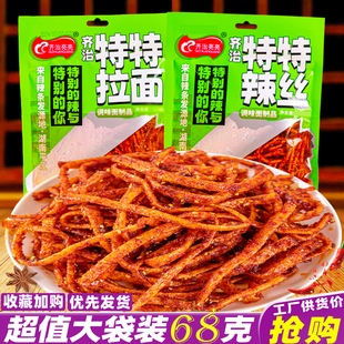 齐治亮亮特特辣条68g湖南特产即食特特辣丝拉面解馋休闲麻辣小吃