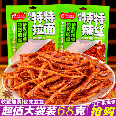 齐治亮亮特特辣条辣丝拉面零食