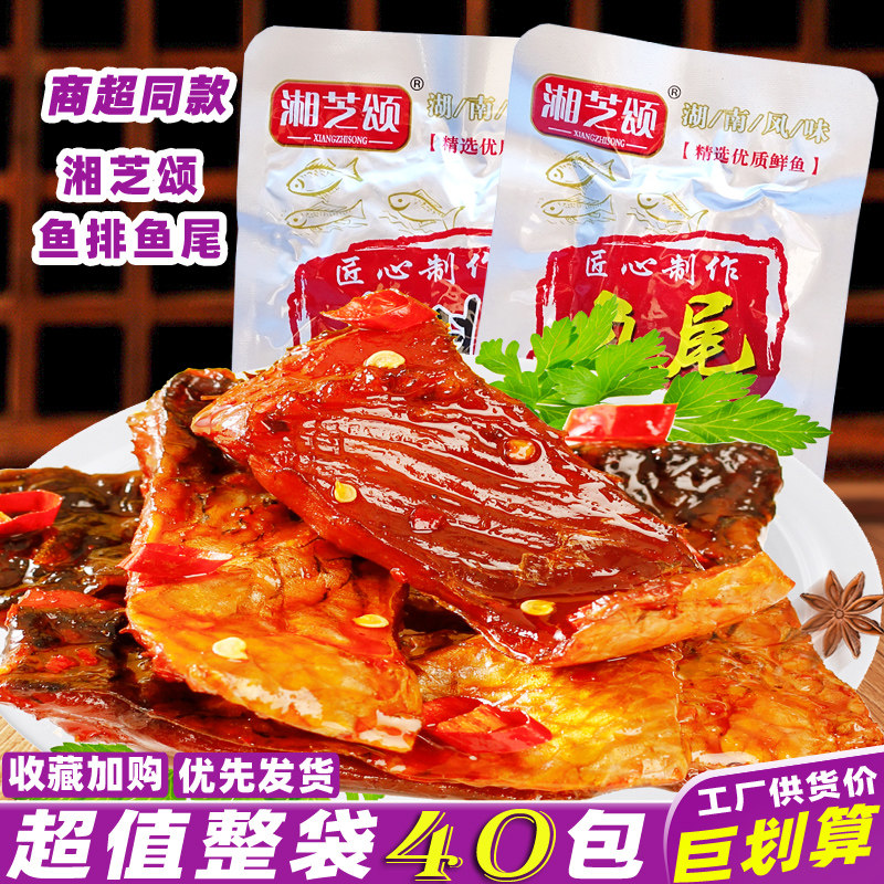 湘芝颂香辣鱼排香辣鱼尾湖南特产特辣鱼块小鱼干休闲麻辣零食小吃