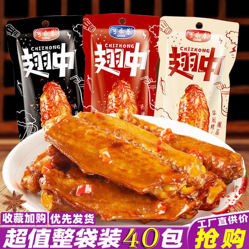 可乐基翅中即食香辣鸭翅中蜂蜜味翅中解馋休闲麻辣零食品小吃网红,零食/坚果/特产,鸭肉零食,淘宝优惠券,粉丝福利购,淘宝优惠卷