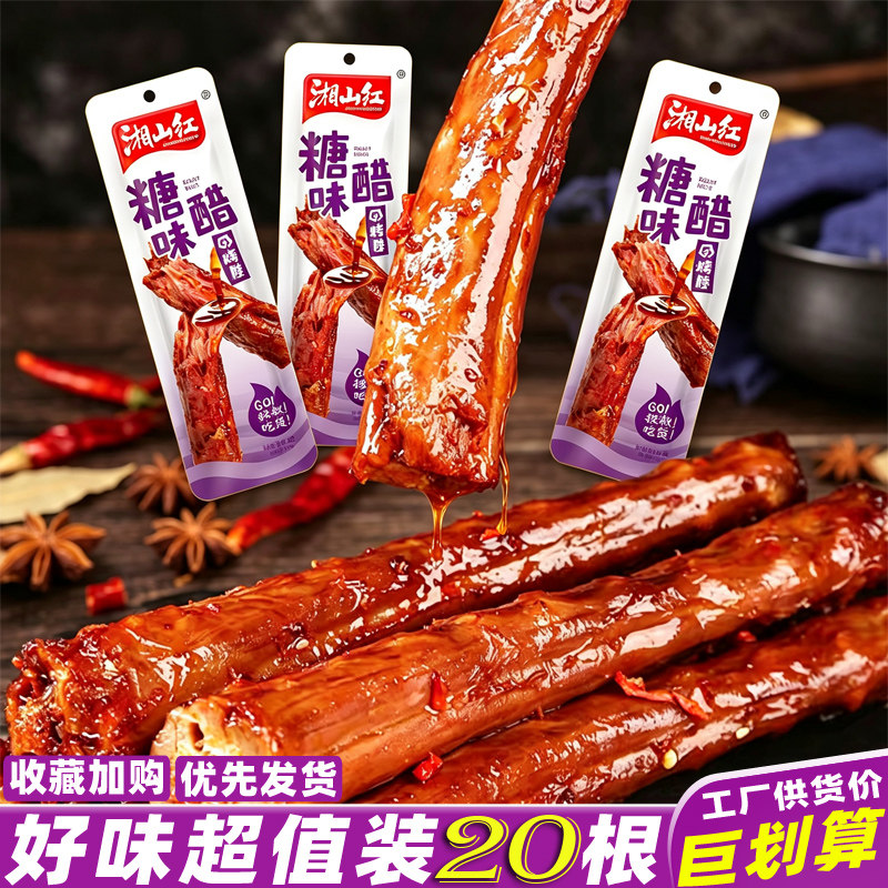 湘山红糖醋烤脖香辣烤脖休闲零食
