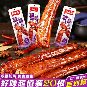 湘山红烤脖整根糖醋烤脖子风干香辣烤脖即食烤脖休闲麻辣零食小吃