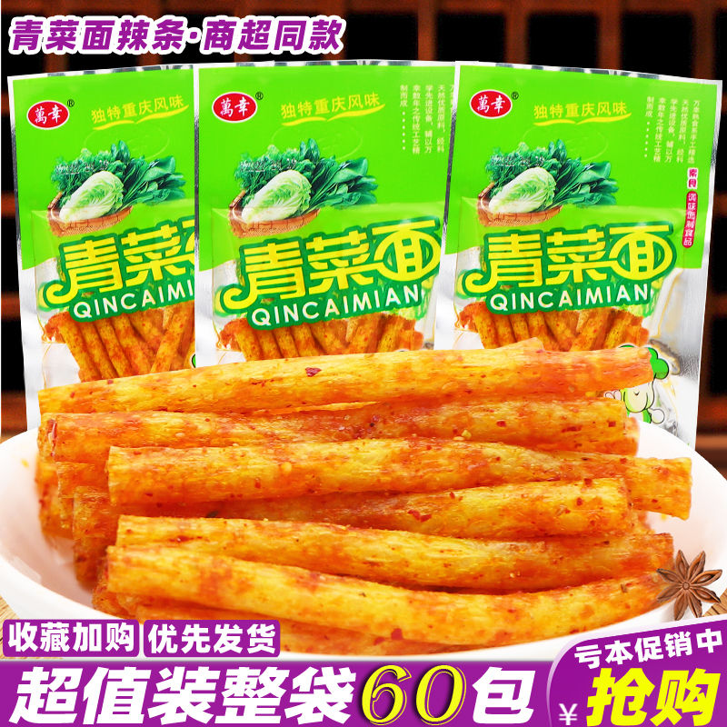 万幸青菜面辣条辣棒面筋零食小吃