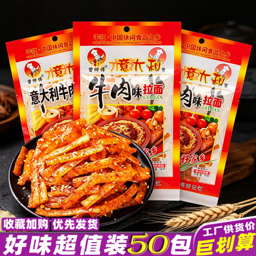 曾师傅意大利牛肉味拉面湖南特产