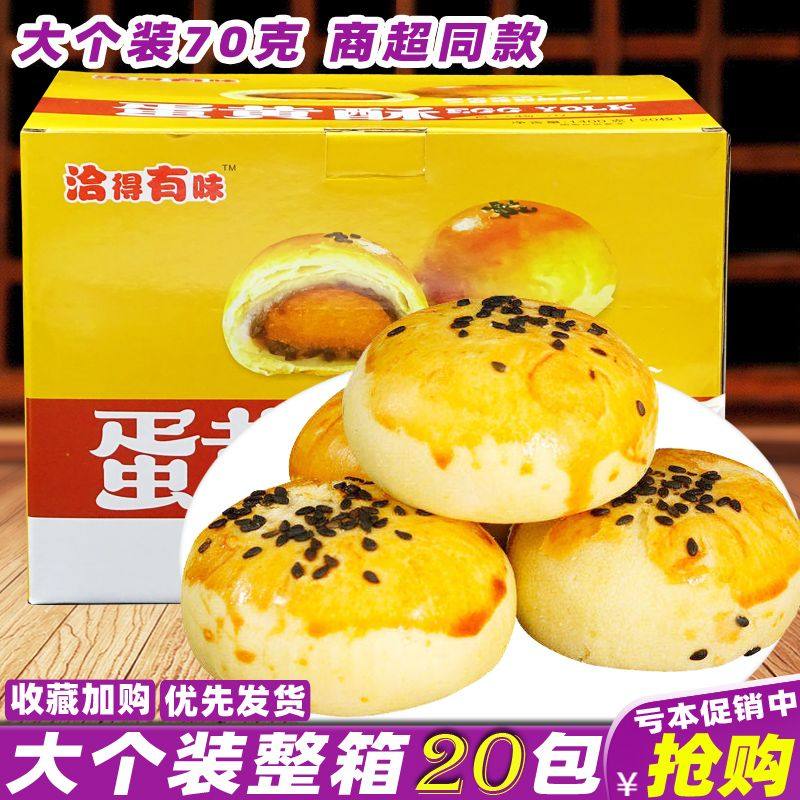 洽得有味蛋黄酥70g盒装雪媚娘早餐糕点手工月饼甜品休闲零食小吃