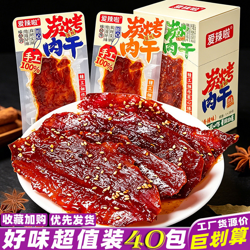 爱辣啦炭烤肉干风干肉片肉脯零食