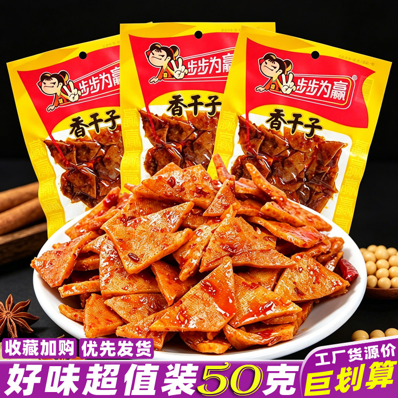 步步为赢香干子50g湖南特产香辣卤豆干即食豆腐干休闲零食品小吃