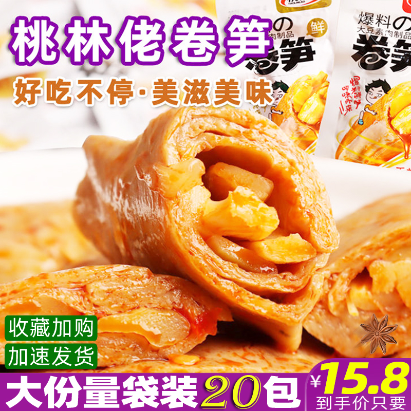 桃林佬卷笋素肉卷夹心豆干小吃