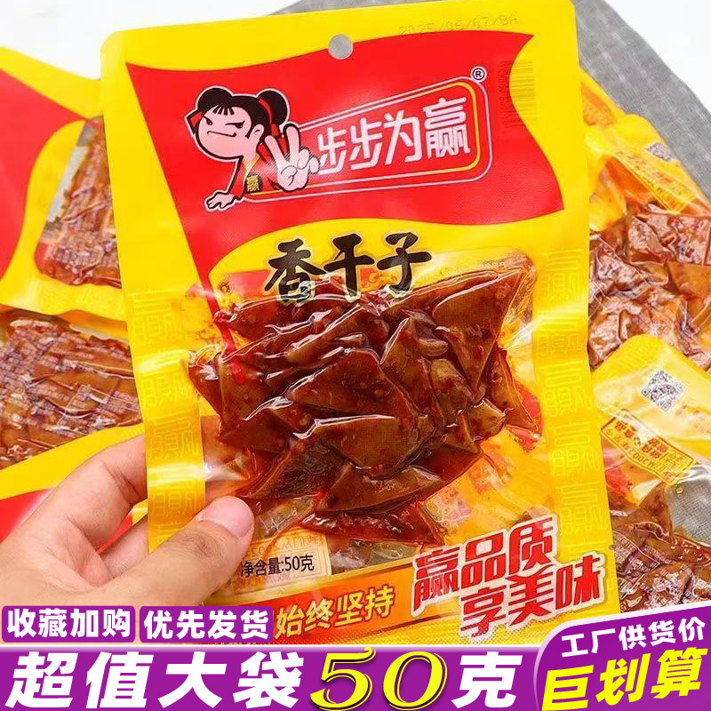 步步为赢香干子50g湖南特产香辣卤豆干即食豆腐干休闲零食品小吃