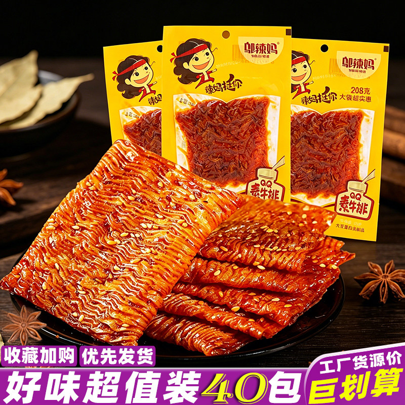 邬辣妈辣条QQ素蹄筋素牛排湖南特产香辣豆皮卷休闲解馋麻辣零食品