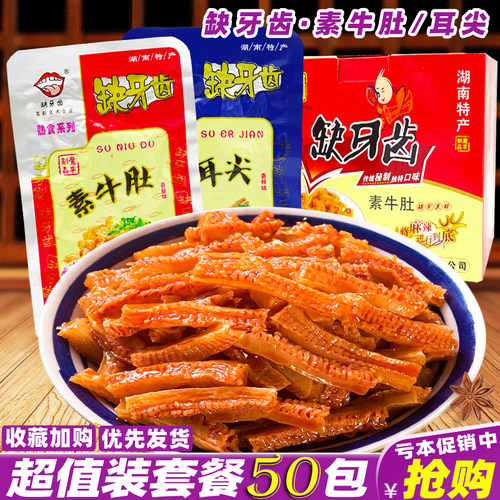 缺牙齿素牛肚耳尖魔芋爽湖南特产